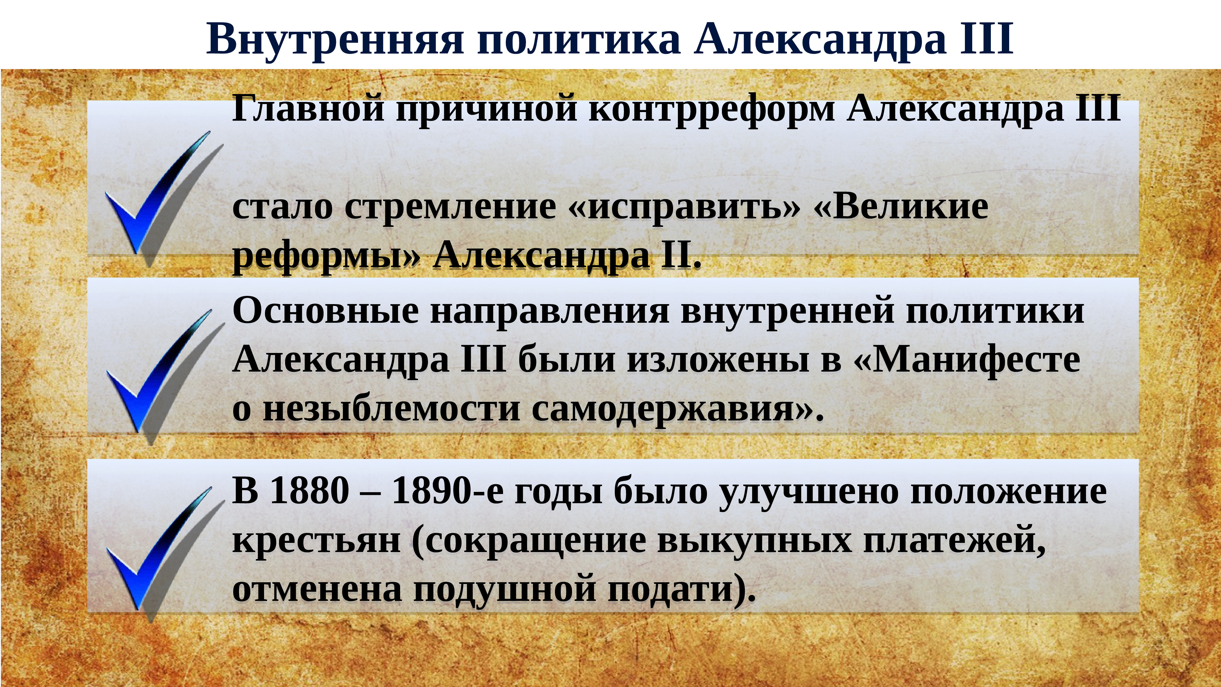 Внешняя политика александра 3 презентация 9 класс