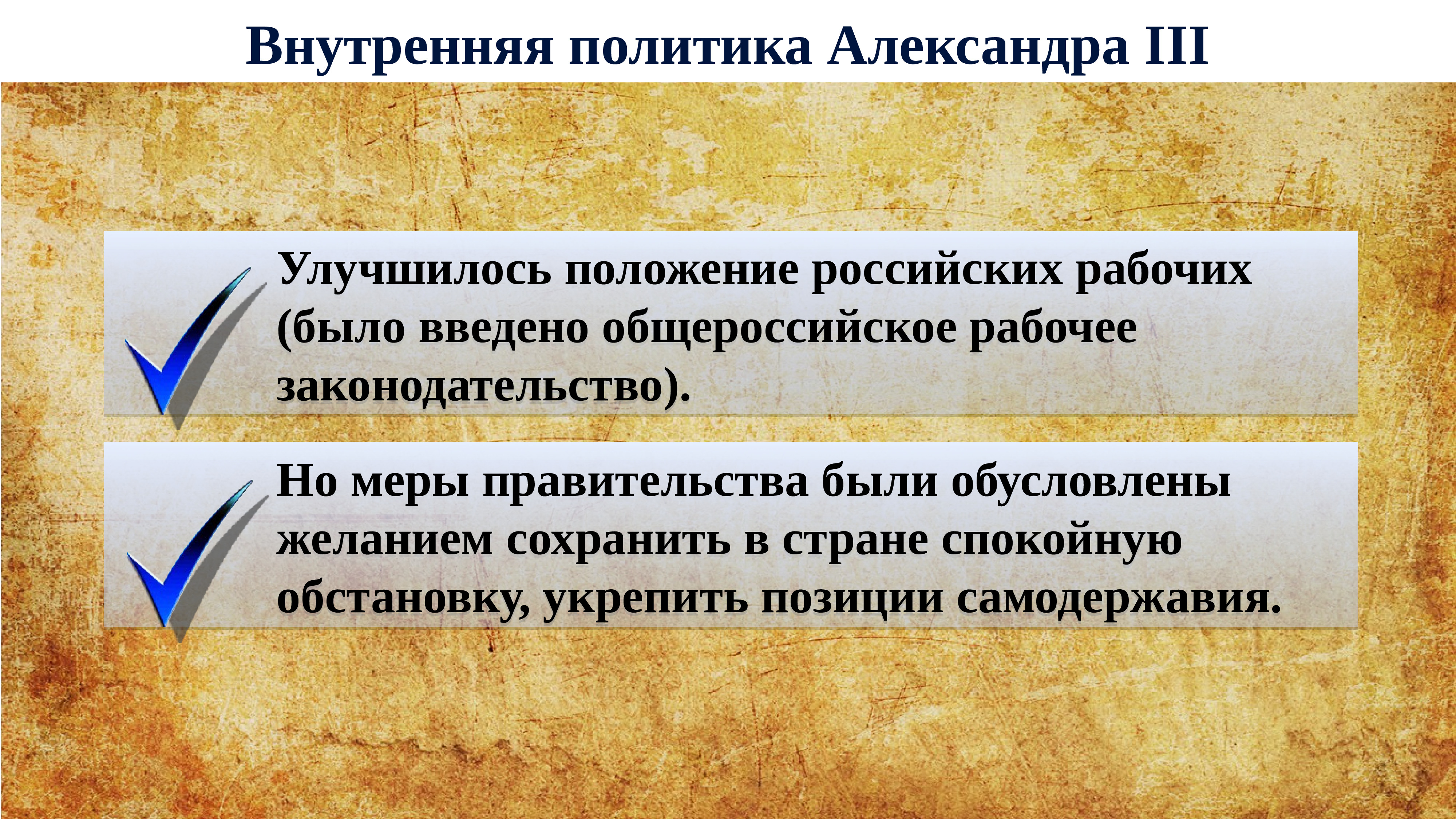 Презентация на тему внешняя политика александра 3 9 класс