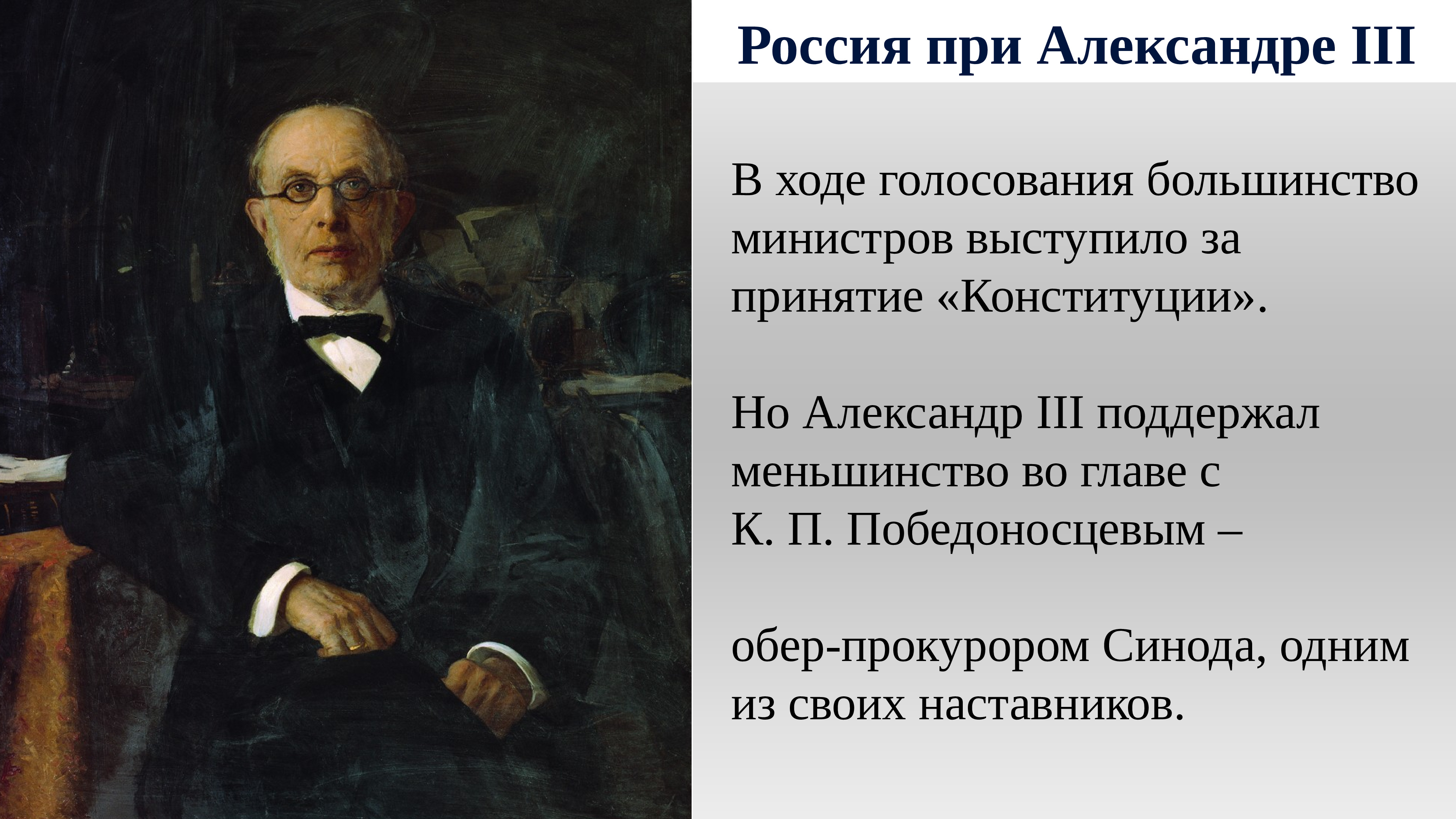 Синод при александре 3. Победоносцев Обер прокурор Синода. Победоносцев при Александре. Победоносцев при Александре 3. Победоносцев Константин Петрович.