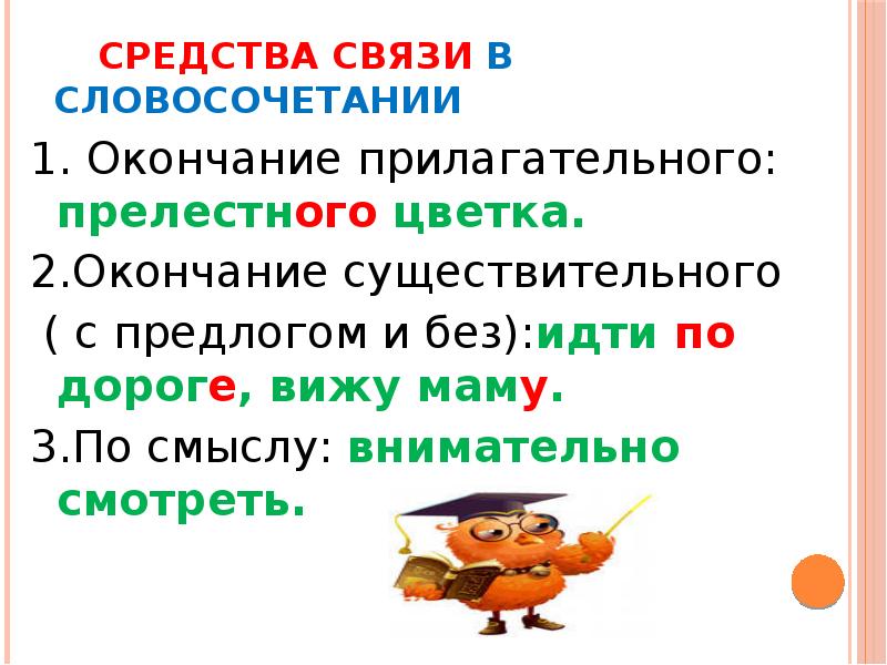 Словосочетание цвет