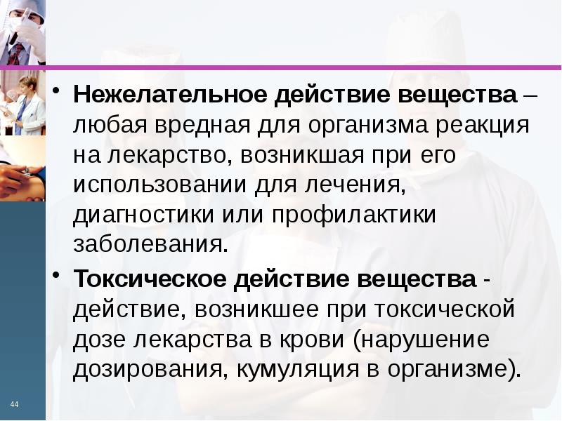 Возникнуть действующий. Нежелательные действия лекарственных средств на организм. Нежелательное действие лекарств на организм. Нежелательное воздействие лекарственных веществ на организм. Токсическое действие лекарственных веществ.