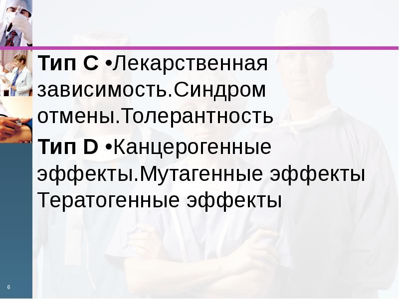 Лекарственная зависимость презентация