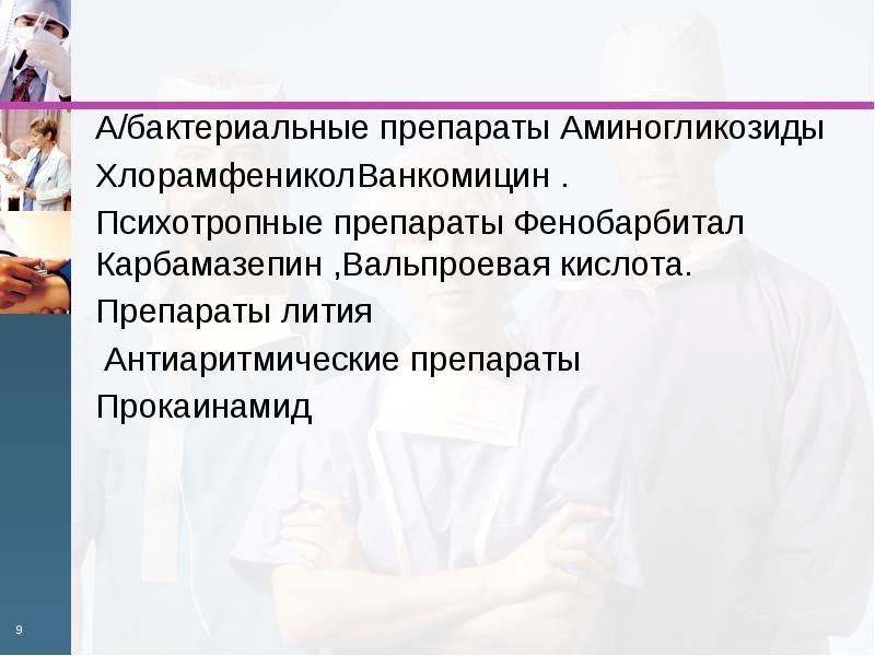 Антиаритмические препараты презентация клиническая фармакология