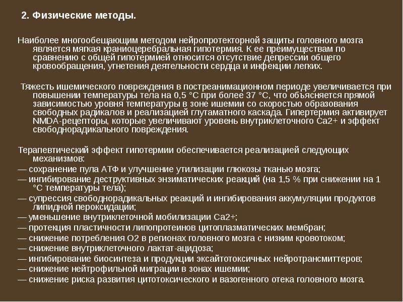 Постреанимационная болезнь презентация