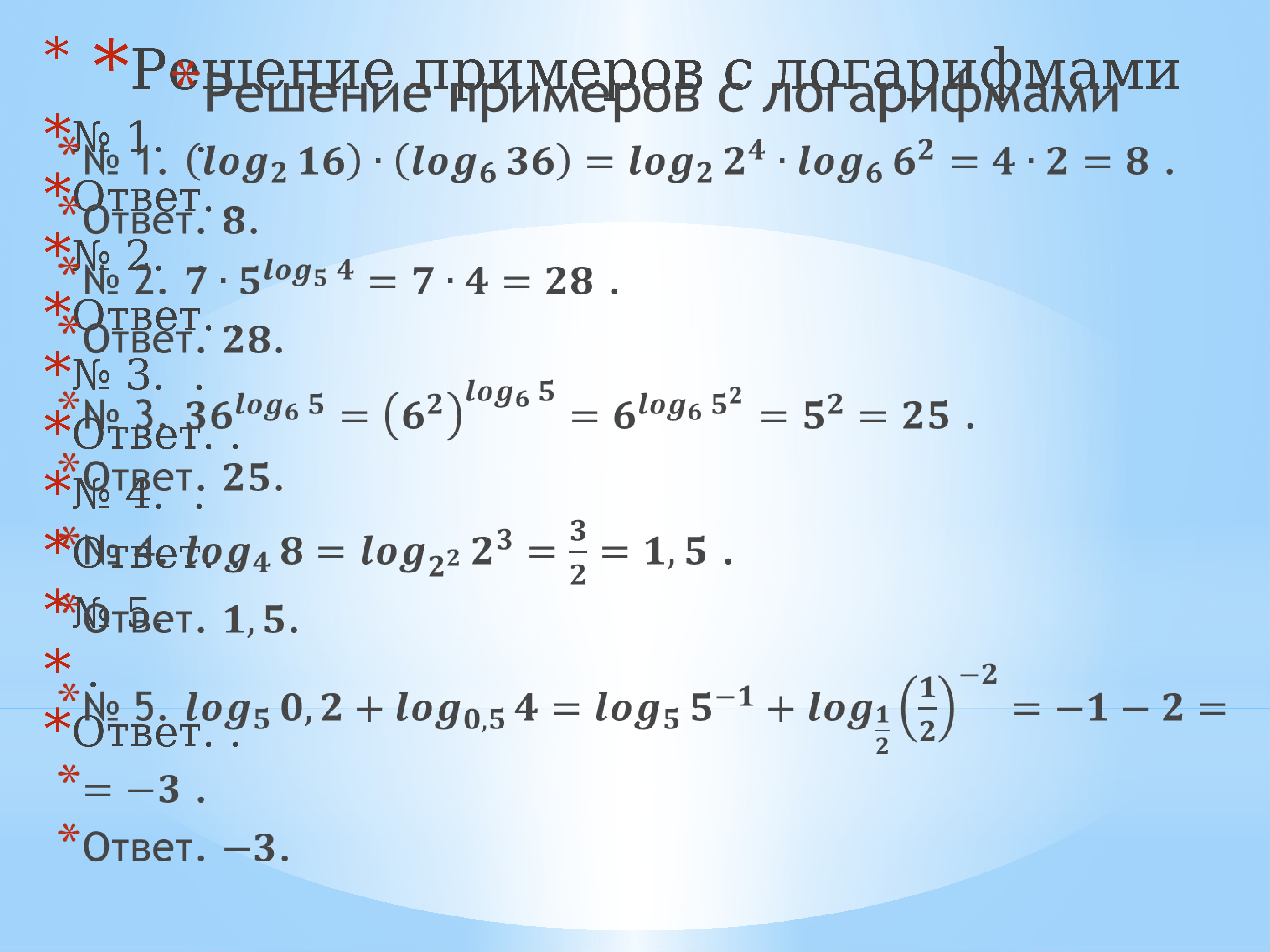 Логарифмы решение. Решение логарифмов. Логарифмы примеры и решения. Логарифмы с ответами. Задачи на логарифмы с решением.