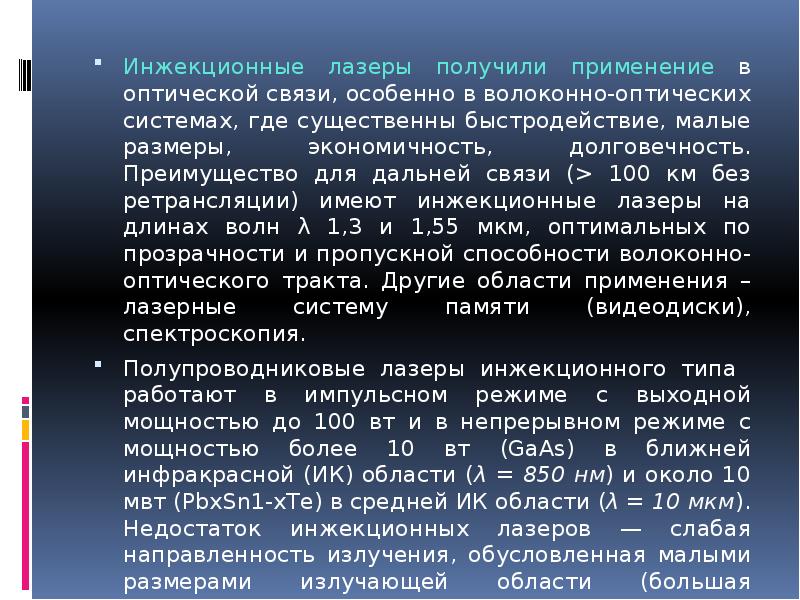 Лазеры в волоконно оптических линиях связи проект