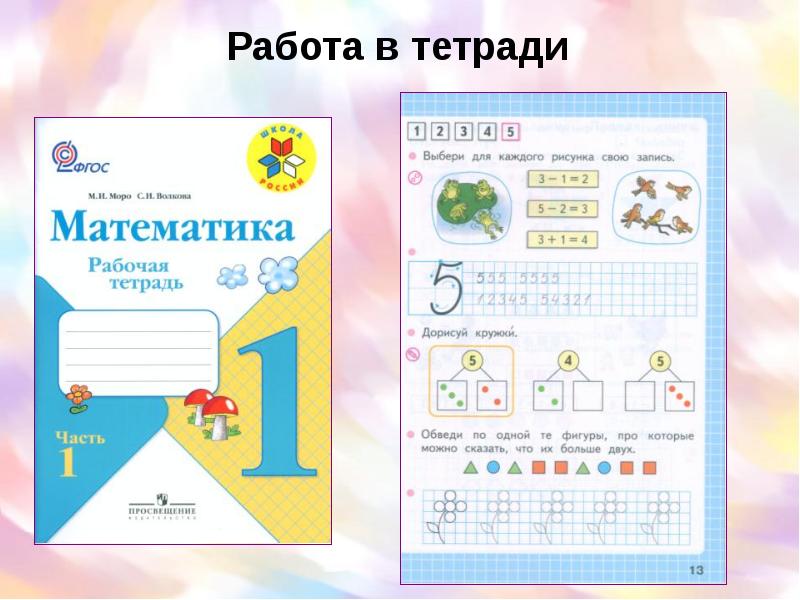 Презентация число 5