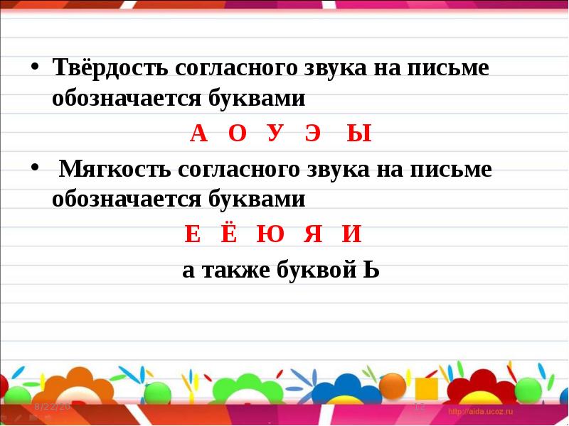 1 класс твердые и мягкие согласные звуки и буквы для их обозначения презентация