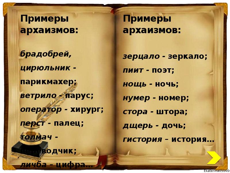 Архаизмами являются слова. Архаизмы примеры. Архаизмы примеры и их значение. Примеры архаизмов в русском языке. Архаизмы примеры слов и их значение.