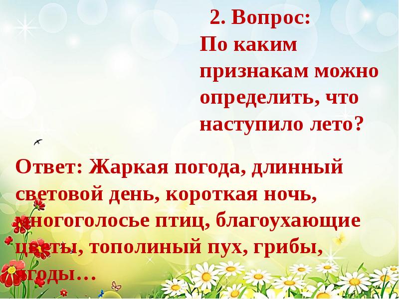 Летом ответить. Викторина о лете. Презентация викторина на тему лето. Викторина что мы знаем о лете. Викторина на тему лето наступило.