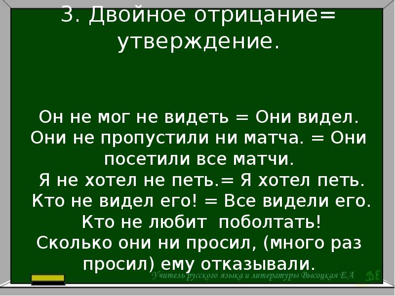 Презентация на тему отрицательные частицы не и ни 7 класс