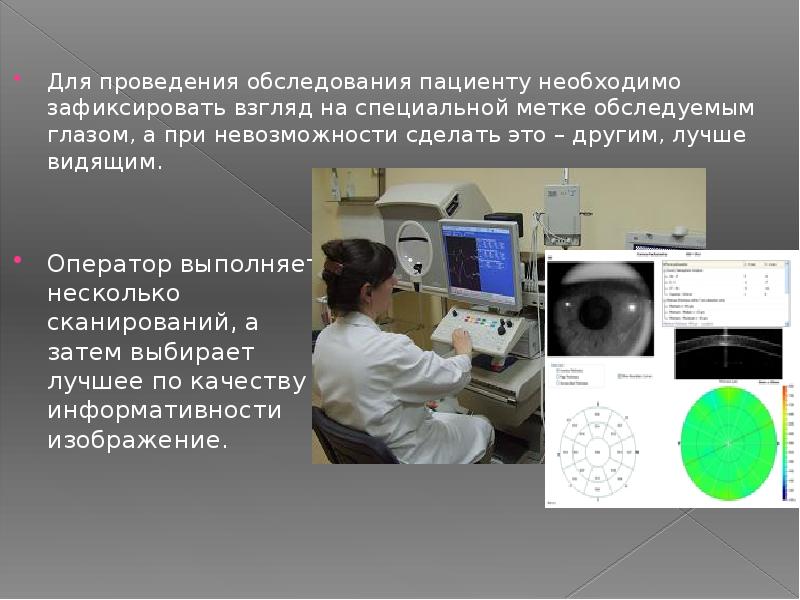 Методы обследования органа зрения презентация