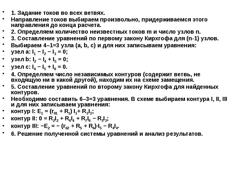 Произвольно выбираем направления токов. Количество неизвестных токов. Задачи на работу тока 8 класс. Как определить Кол во неизвестных токов.