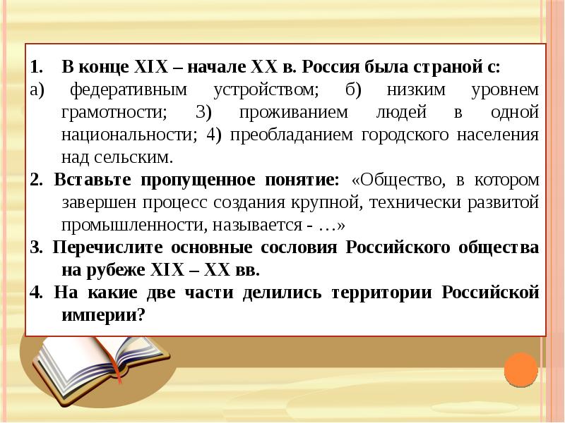 Россия и мир на рубеже xix xx вв динамика и противоречия развития план