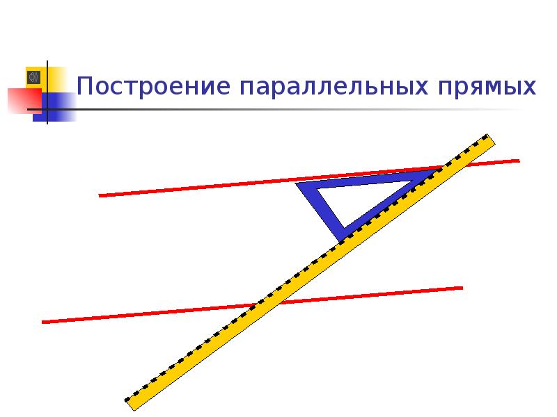 Начертить параллельные линии. Построение параллельных прямых. Построение параллельной прямой. Построение параллельных прямых 7 класс. Построение параллельных прямых 6 класс.