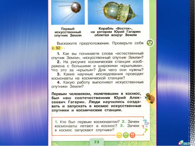 Презентация на тему зачем люди осваивают космос 1 класс