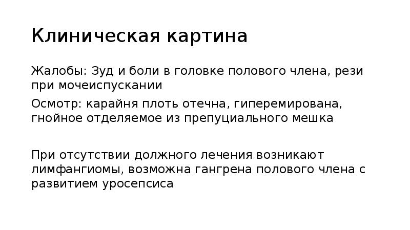 Странгурия это. Резь в головке при мочеиспускании. Боли при мочеиспускании у мужчин в головке причины и лечение. Рези при мочеиспускании у мужчин в головке причины чем лечить. Резь при мочеиспускании в головке члена у мужчин причины.