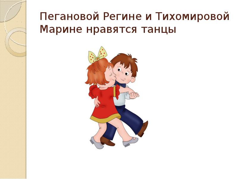 зачем люди танцуют. понравилось танцую. понравилось танцую. понравилось танцую. быстрый танец ногами современный.