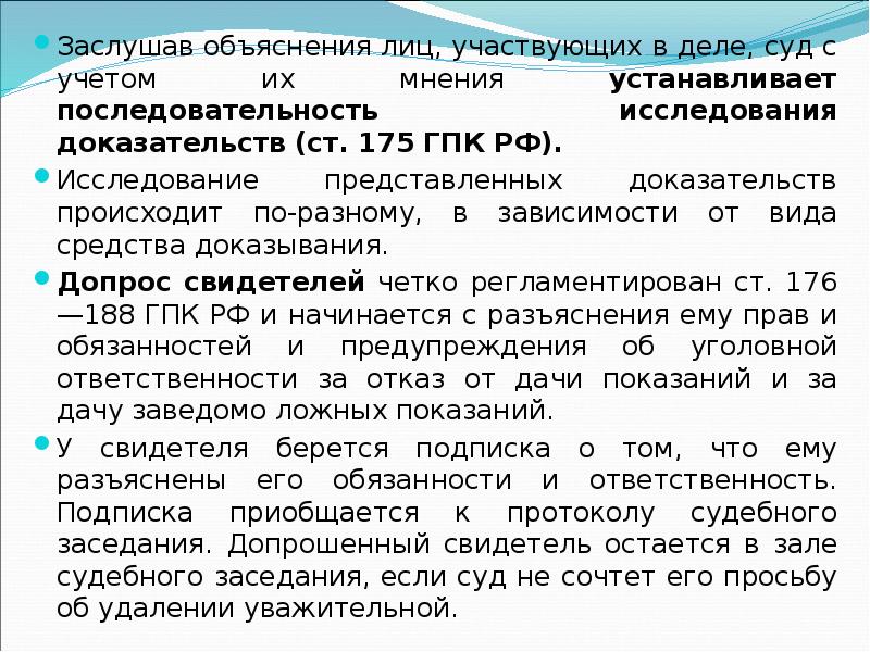 Судебные прения этапы. Порядок исследования доказательств в судебном заседании. Последовательность исследования доказательств. Порядок исследования доказательств устанавливается:. Последовательность исследования доказательств в суде.