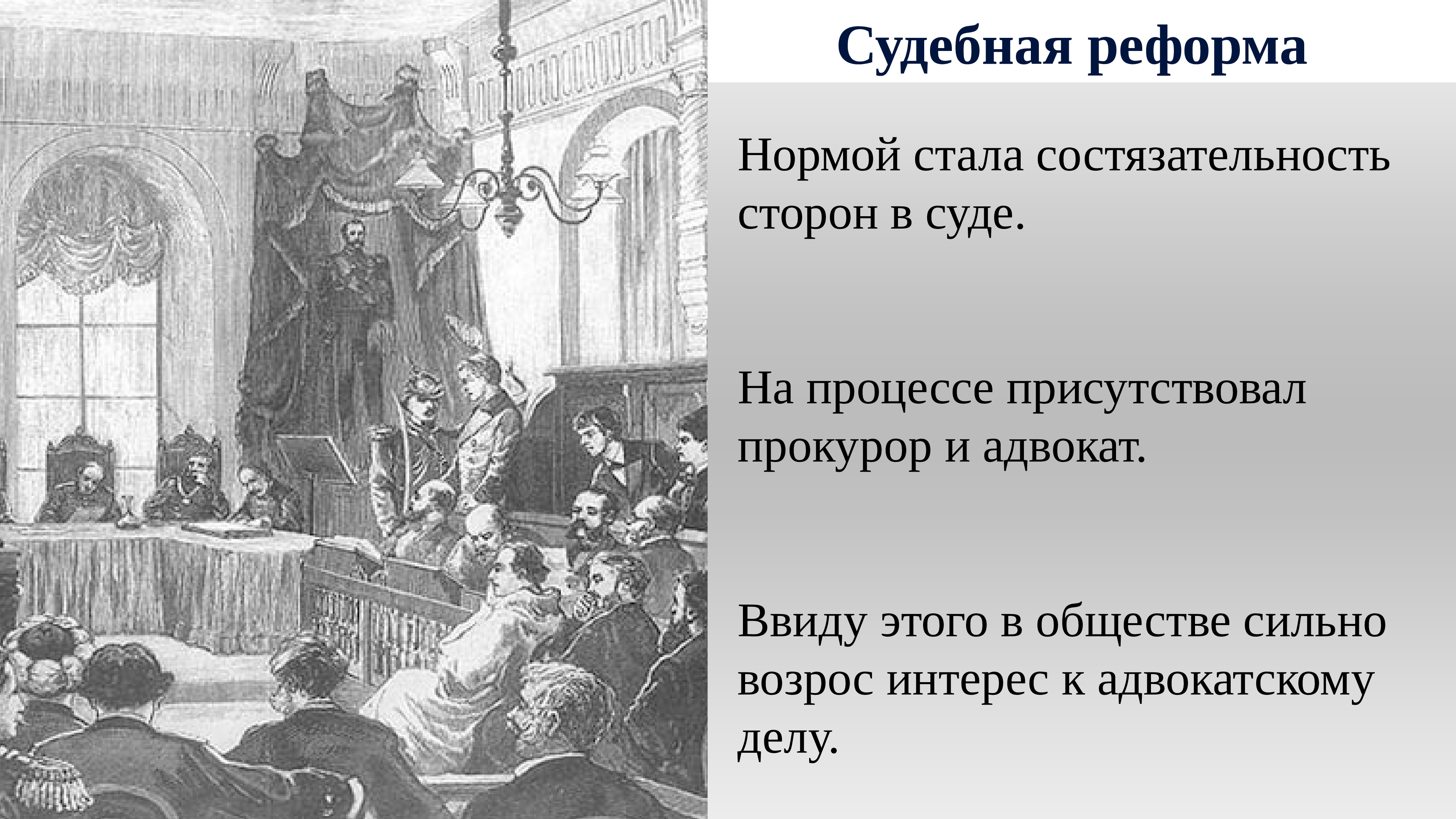 Судебная год и изменения. Судебная реформа 1864 1874 гг.