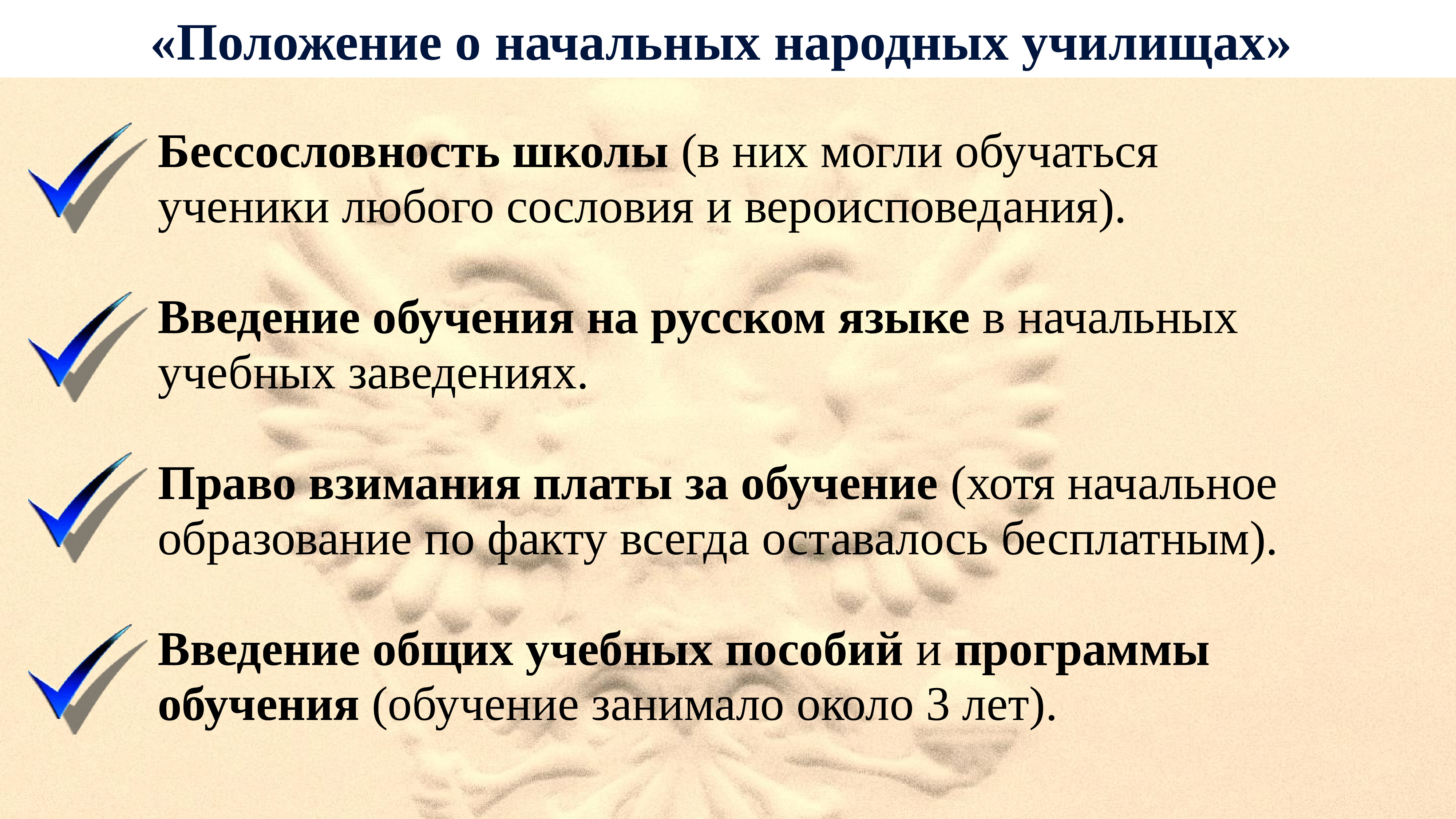 Положение о народных училищ. Положение о народных училищ. Положение о начальных народных училищах. «правила для учащихся в народных училищах». Положение о начальных народных училищах 1864.