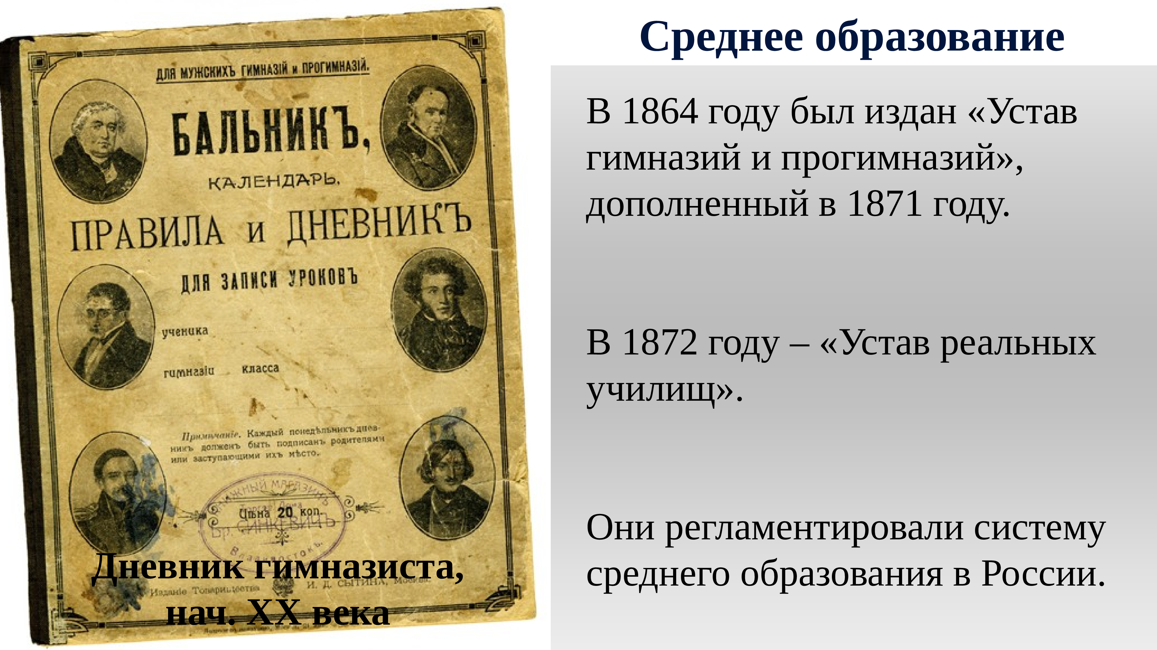 Реформа образования при александре 2 презентация