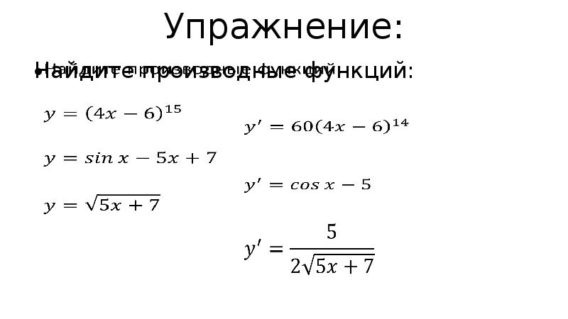 Уравнение касательной презентация 10 класс мордкович