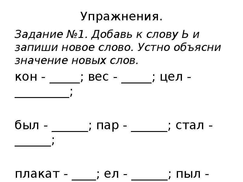 Запиши слова по их значению