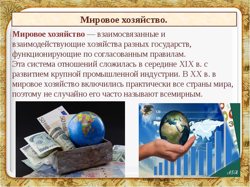 Мировое хозяйство и международная торговля презентация