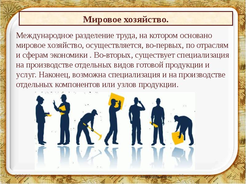 Презентация мировое хозяйство и мировая торговля