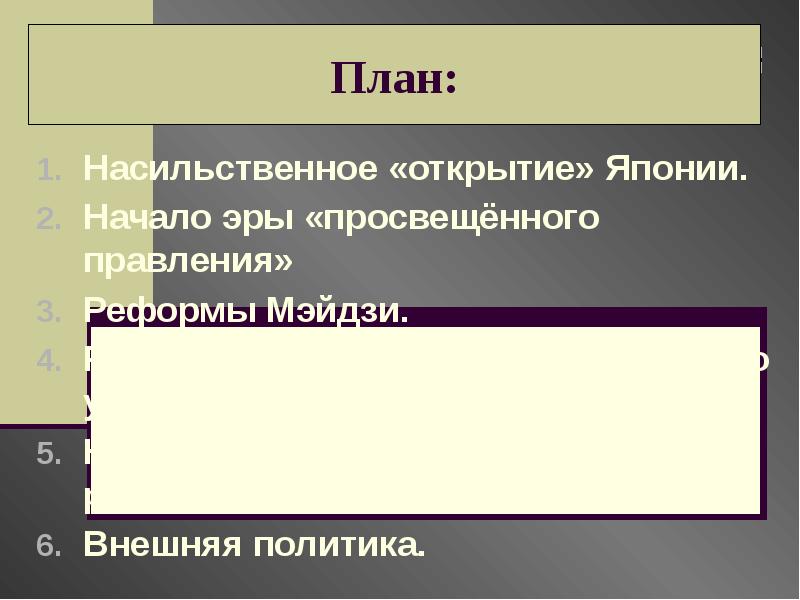 Восстановите картину насильственного открытия японии западными державами кратко