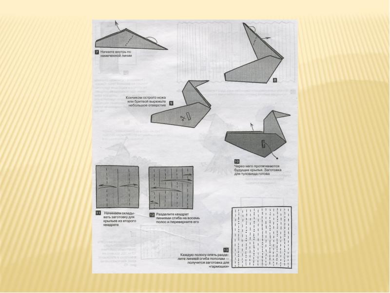 Освоение техники оригами изделие птица счастья технология 2 класс презентация