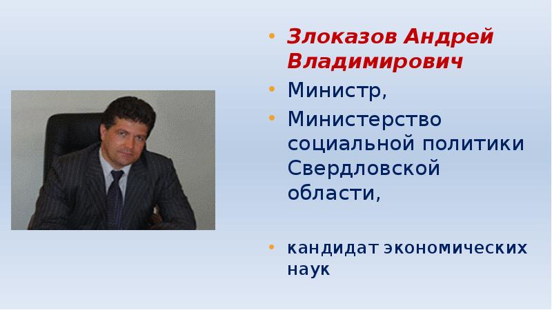 Политика свердловская