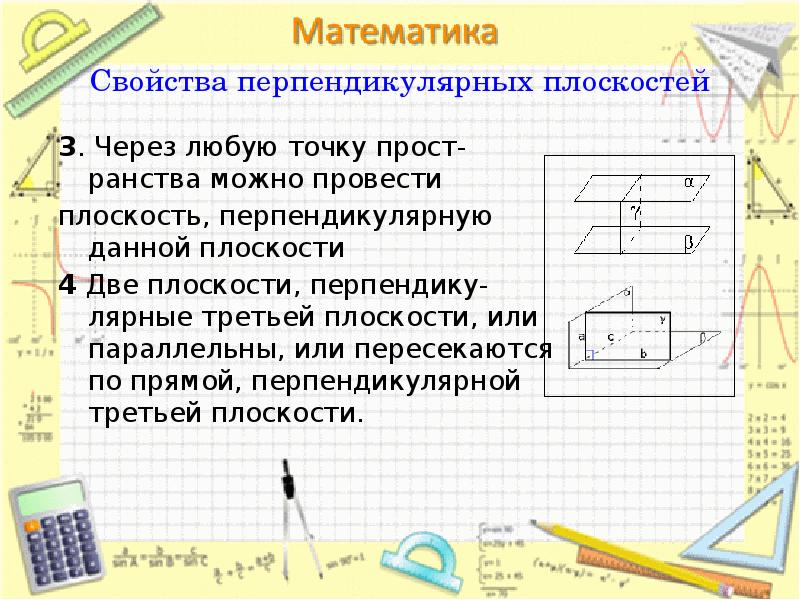 Параллельность и перпендикулярность 6 класс наглядная геометрия презентация