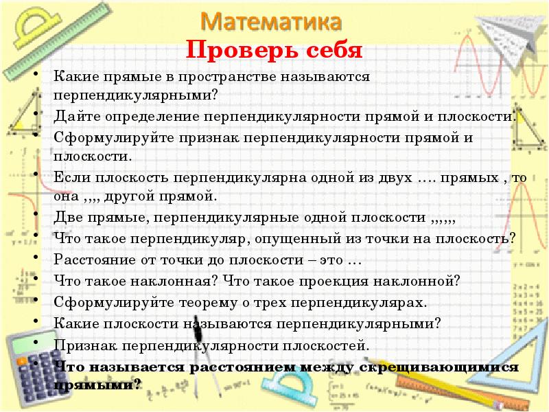 Тест перпендикулярность прямой и плоскости 10 класс презентация