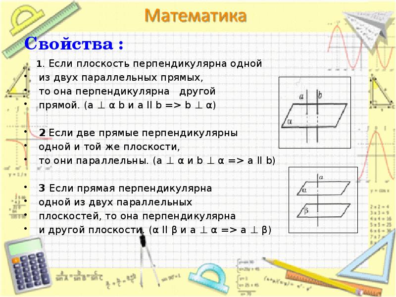 Перпендикулярность плоскостей 10 класс