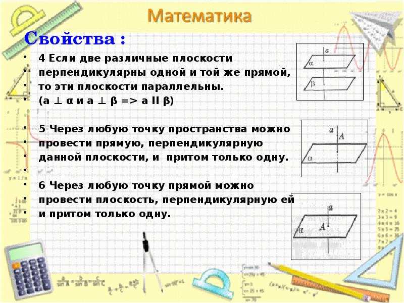 Проверочная работа перпендикулярность прямых и плоскостей