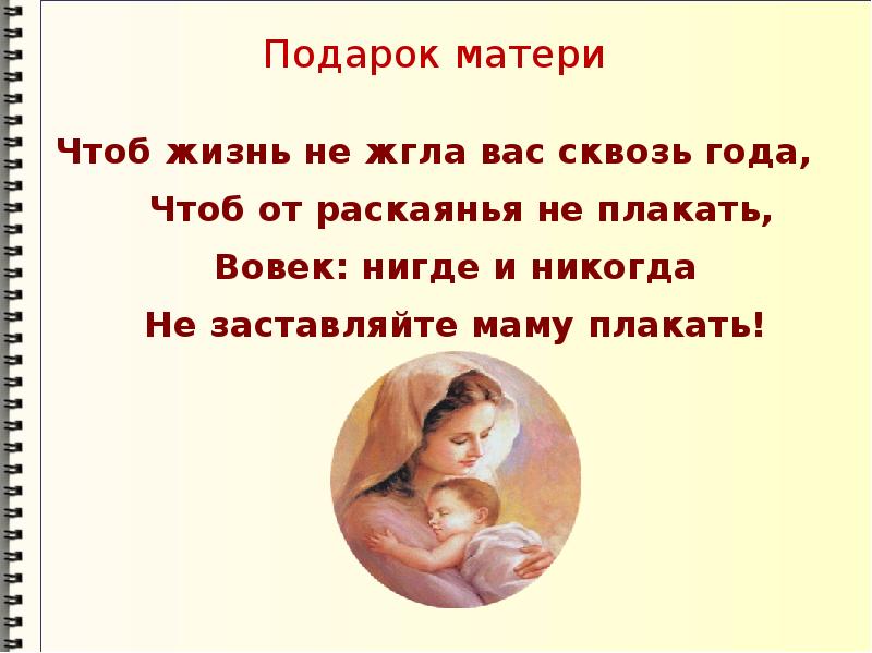 Мама чтоб мама