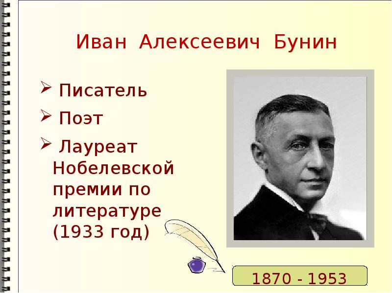 Презентация иван алексеевич бунин 9 класс