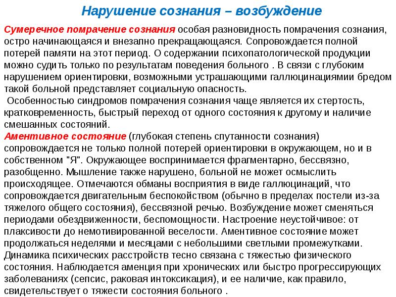 Сознание особый. Психофизиология сознания и бессознательного. Приступ особого состояния сознания. Аментивное помрачение сознания. Измененные состояния сознания психофизиология.