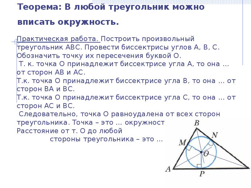 Презентация 7 класс геометрия описанная и вписанная окружность