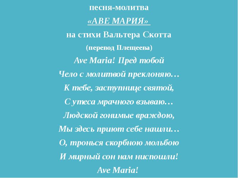 Молитва перевод