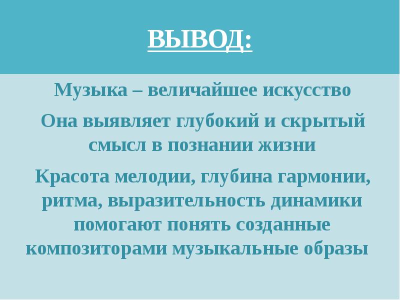 Проект презентация по музыке 6 класс