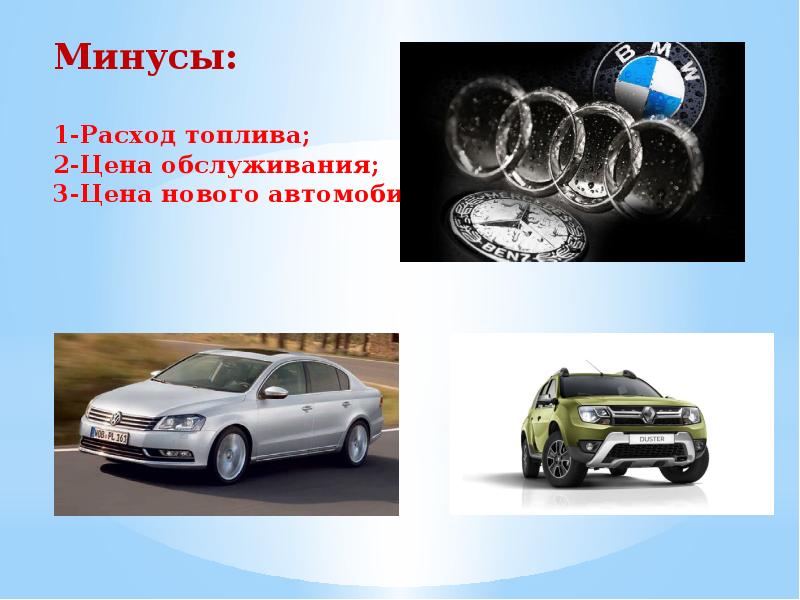 Современные автомобили презентация