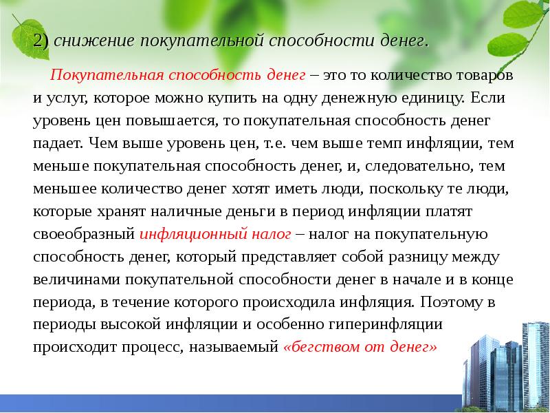 Покупательная способность это. Снижение покупательной способности денег. Покупательная способность денег. Покупательская способность денег и инфляция. Покупательная способность денег снизилась.