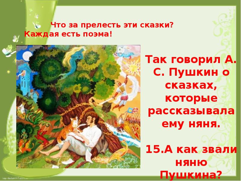 Сценарий по сказкам пушкина для дошкольников. Что за прелесть эти сказки Пушкин. Слайд что за прелесть эти сказки. Что за прелесть эти сказки презентация.