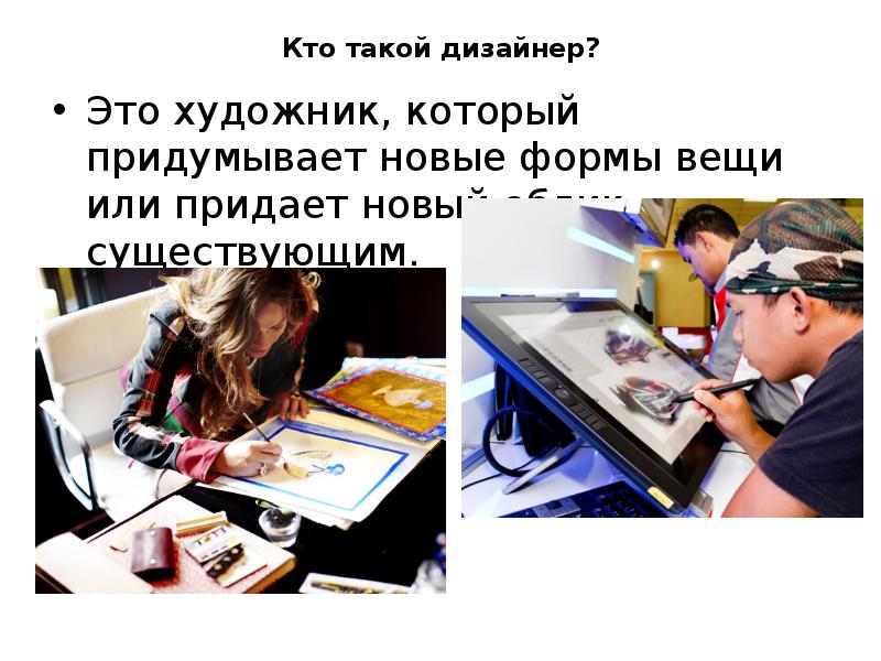 Художник модельер одежды. Кто такой художник модельер. Модельер одежды. Художник модельер. Художник модельер.