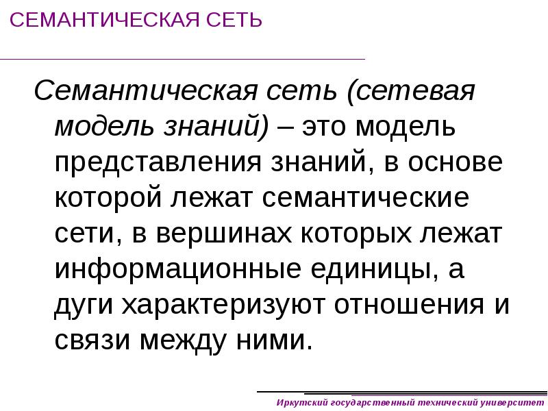 Представление знаний это. Семантические единицы это. Сетевое представление знаний..