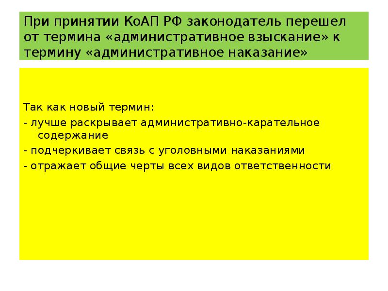 Административным наказанием является увольнение