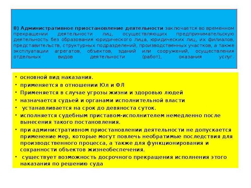 Административное приостановление деятельности презентация